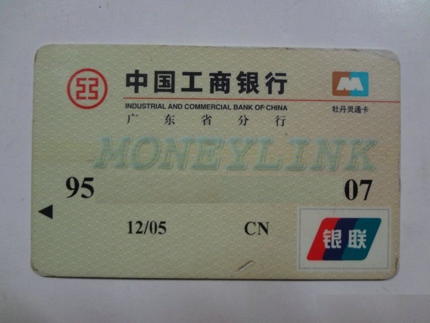 中国工商银行工银灵通卡是什么卡