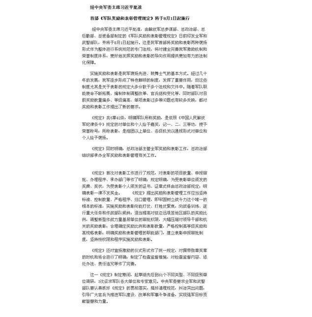 军队奖励和表彰管理规定的主要内容