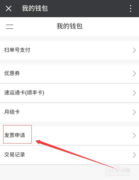 顺丰快递到付的能否开发票？