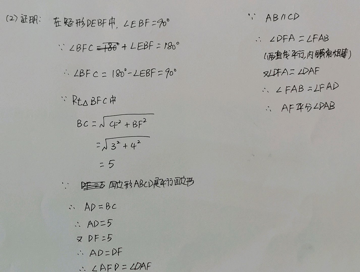 在平行四边形ABCD中，过点D作DE丄AB于点E，点F在CD上，DF=BE，连接AF、BF？