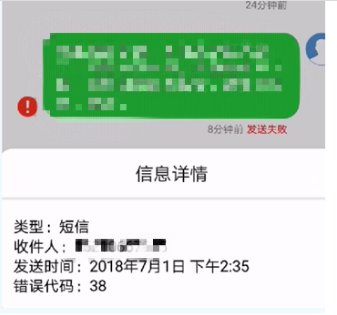 华为手机可以收短信,但是发不出去短信,显示的
