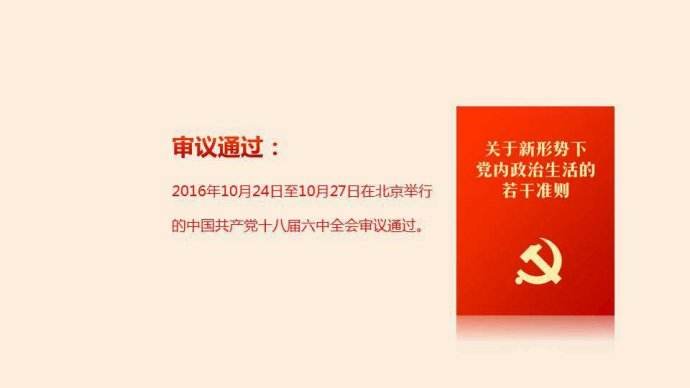 新形势下加强和规范党内政治生活，必须着力增强党的什么能力