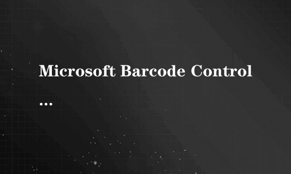 Microsoft Barcode Control 16下载