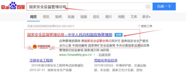 耒阳市安监局证件查询
