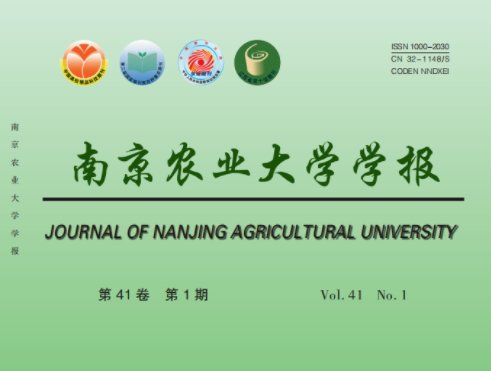 农业类核心期刊都有哪些啊？