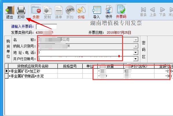 开具红字增值税专用发票流程