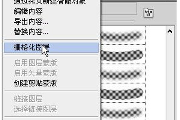 ps里“栅格化图层”是什么意思？