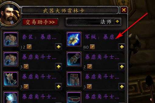 暴虐角斗士的装备在那里换?