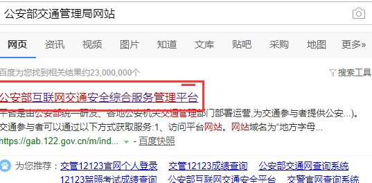机动车违章照片怎么查询