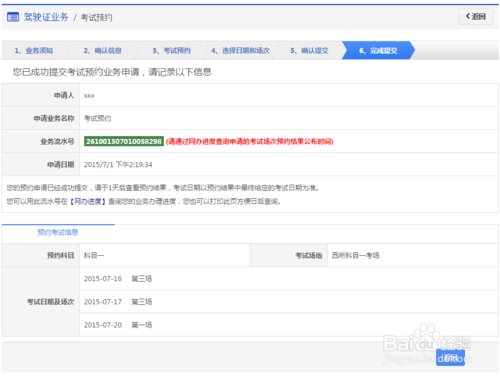 驾照考试预约系统入口