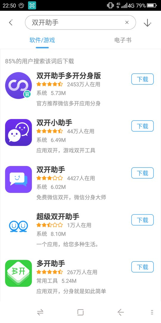 双卡手机怎么同时上两个微信