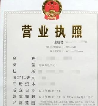 三证合一怎么看营业执照和组织机构代码证