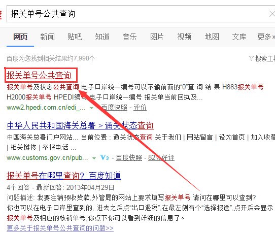 进口货物报关单如何查询