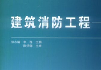 建筑消防工程包括哪些