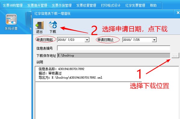 开具红字增值税专用发票流程