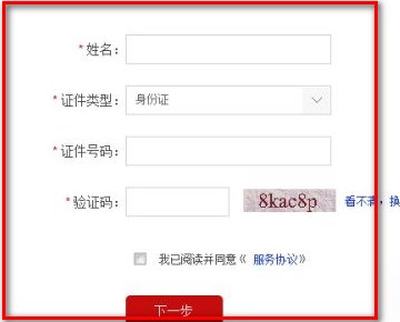 目前系统尚未收录您的个人信息无法进行注册怎么回事?