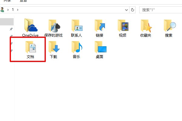 我的文档一般在c盘哪个文件夹？