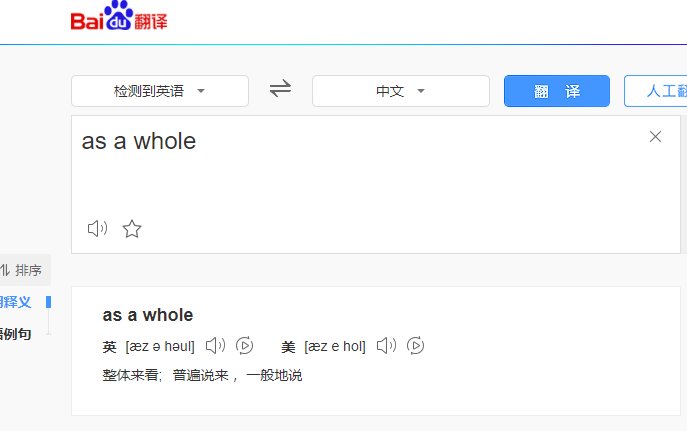 as the whole 和as a whole的区别