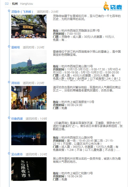 杭州旅游必去的地方是那？有什么特色？