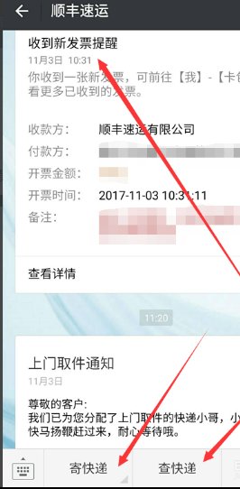 顺丰快递到付的能否开发票？