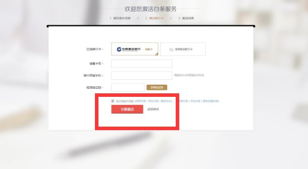 京东白条如何申请?需要什么条件和资格?
