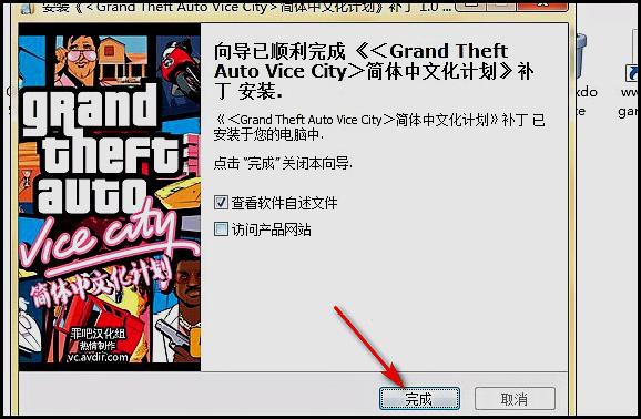 侠盗飞车的汉化补丁怎么用啊