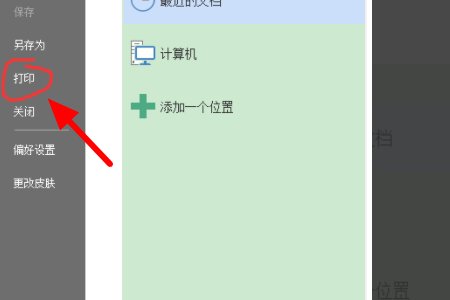 如何把两个单独的PDF文件打印在同一张A4纸上？