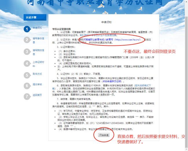 河南省中专学历认证怎么认证？