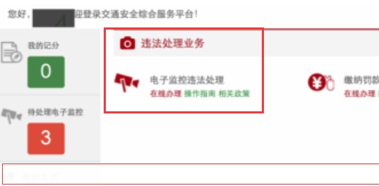 机动车违章照片怎么查询
