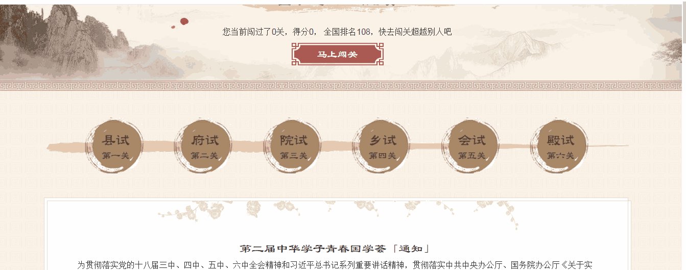 怎么进入中华学子青春国学荟网站？