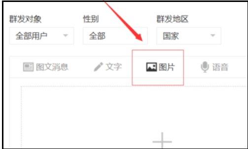 微信公众号只推送图片怎么发