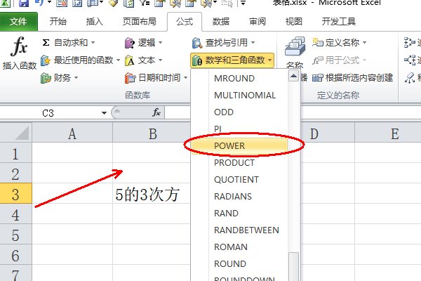 Excel 表中，指数函数是哪个啊？