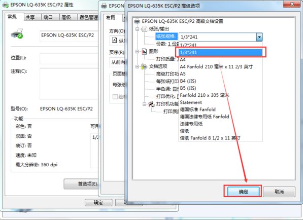 三联单打印设置，纸张大小设置以及怎么使用打印机