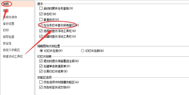 PPT：如何像word一样同时打开两个PPT窗口