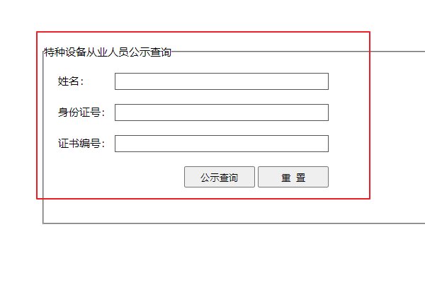 怎样查询自己的压力容器操作证