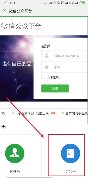 免费微信公众号怎么注册