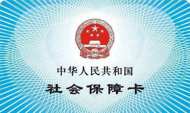 社保卡多长时间能办下来？