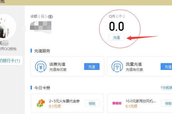 怎么用移动手机话费充q币
