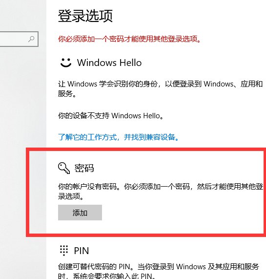 电脑开机密码怎么样可以知道