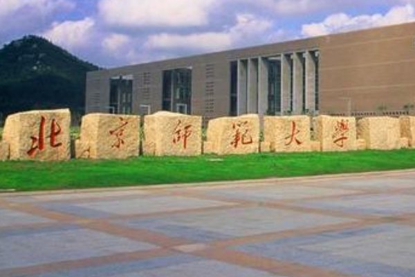 北京师范大学的提前批录取是怎么回事？