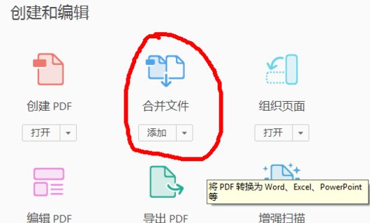 如何用adobe reader将几个pdf文件合并成一个pdf