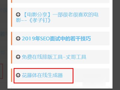 花藤字体在线生成器