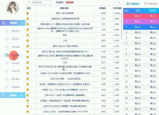 歪歪八卦主播看土豪牌面土豪消费数据查询土豪爱好是用的那个软件？