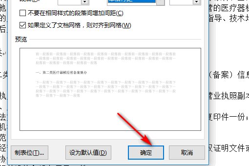 单倍行距 在word里是什么意思 怎么设置啊