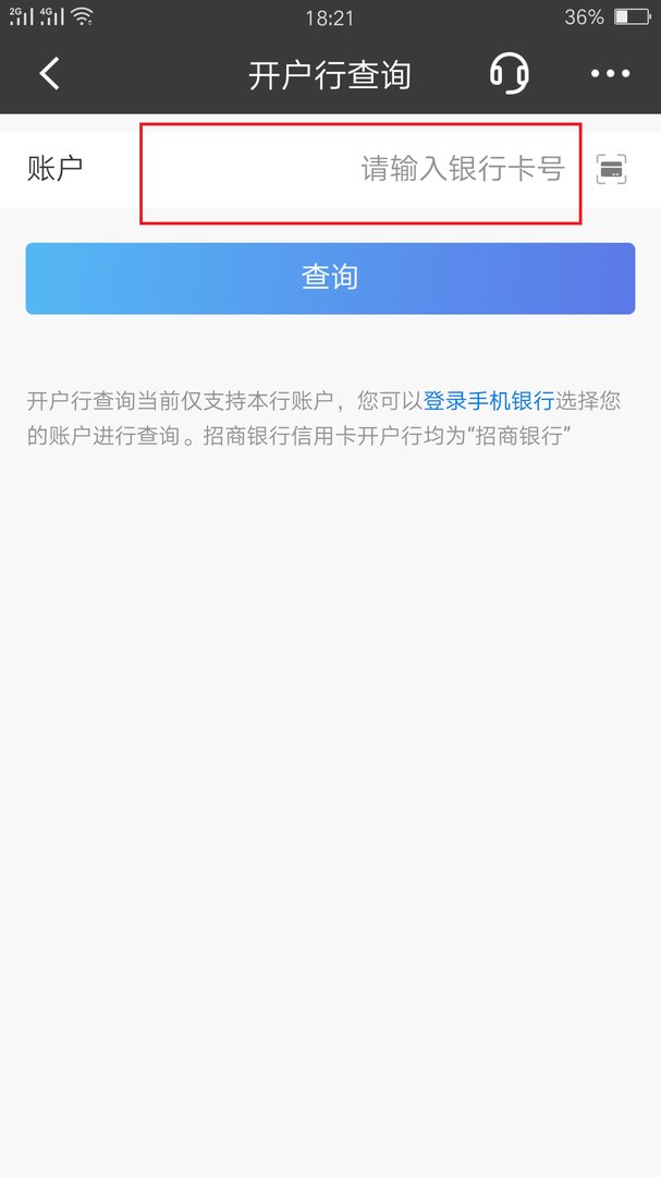 如何查询开户行支行名称？