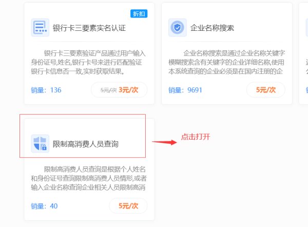 如何查限高失信人