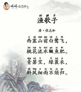 渔歌子（加拼音）