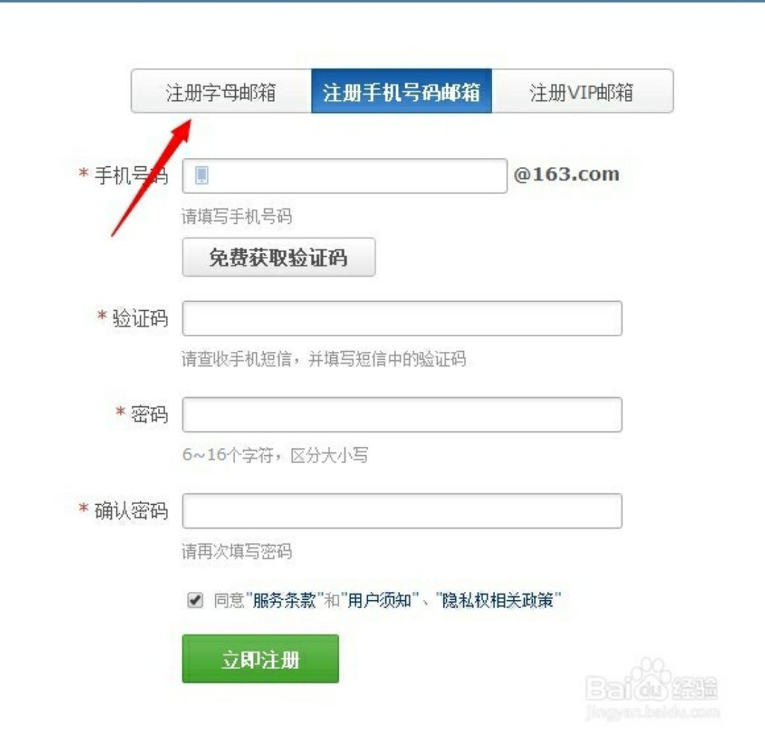 想申请很多163邮箱,怎么才能不用手机号申请?