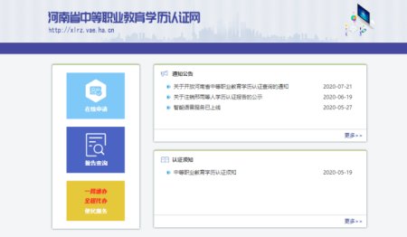 河南省中专学历认证怎么认证？