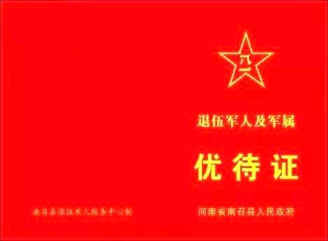 退伍军人优待证最新消息？